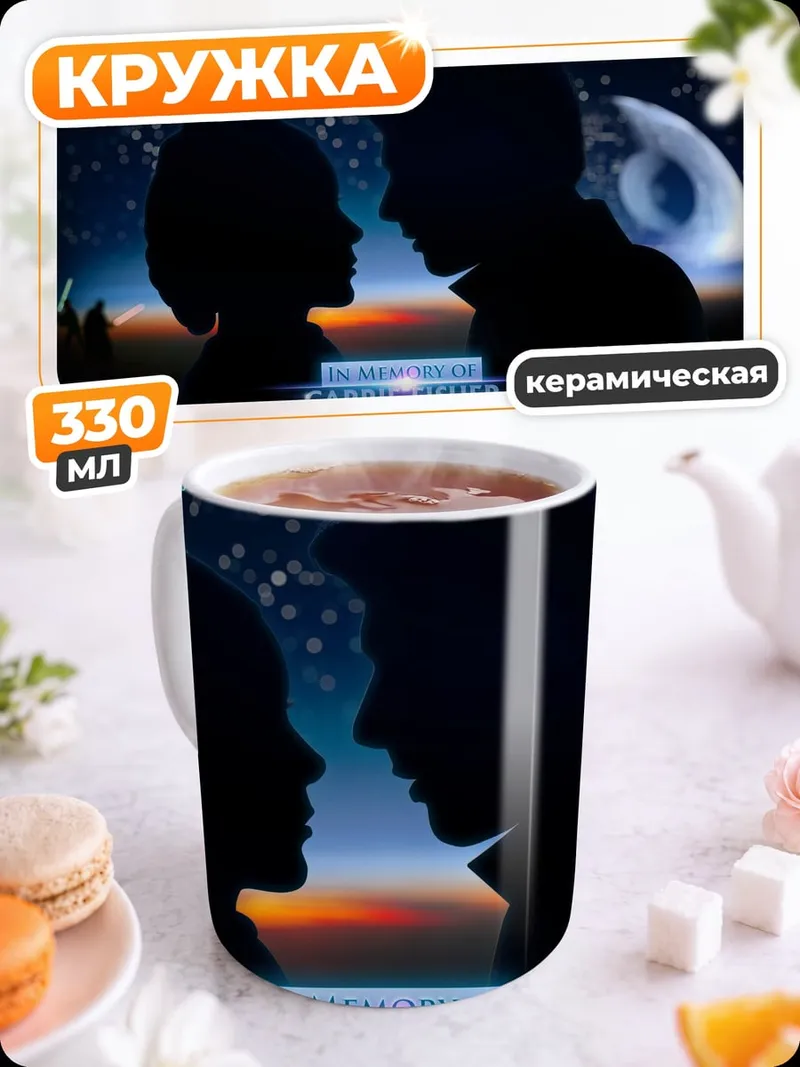 Кружка керамическая звездные войны пара