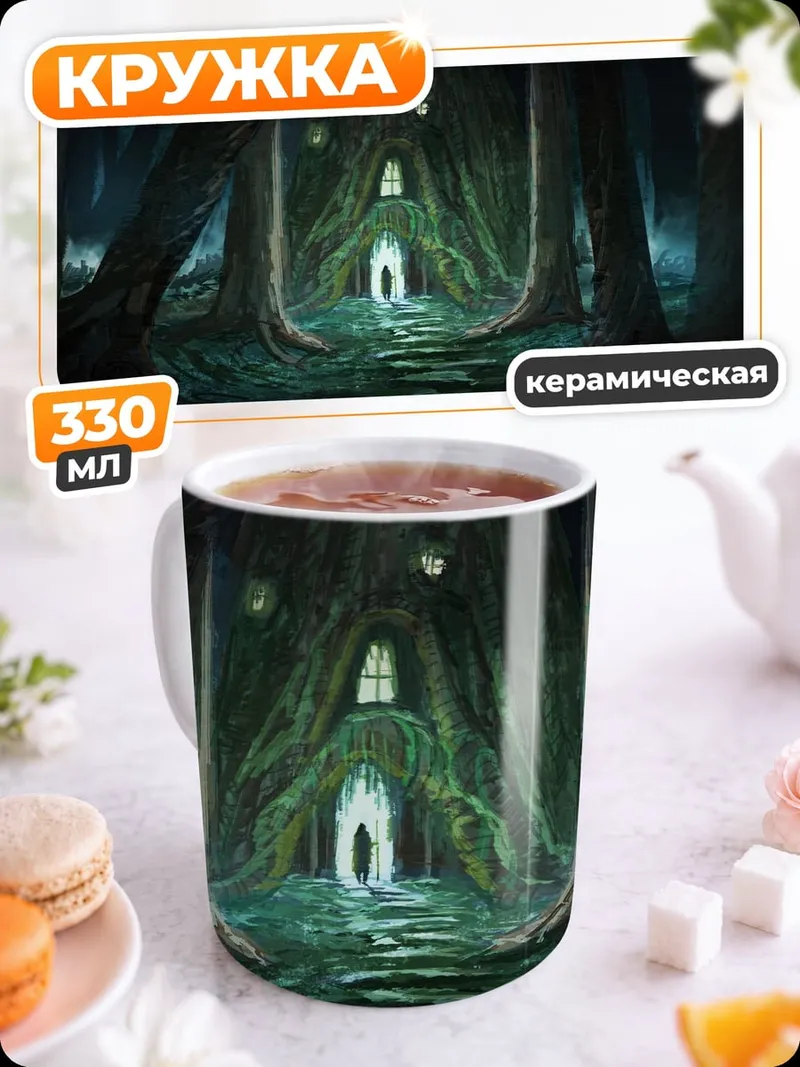 Кружка керамическая волшебный лес