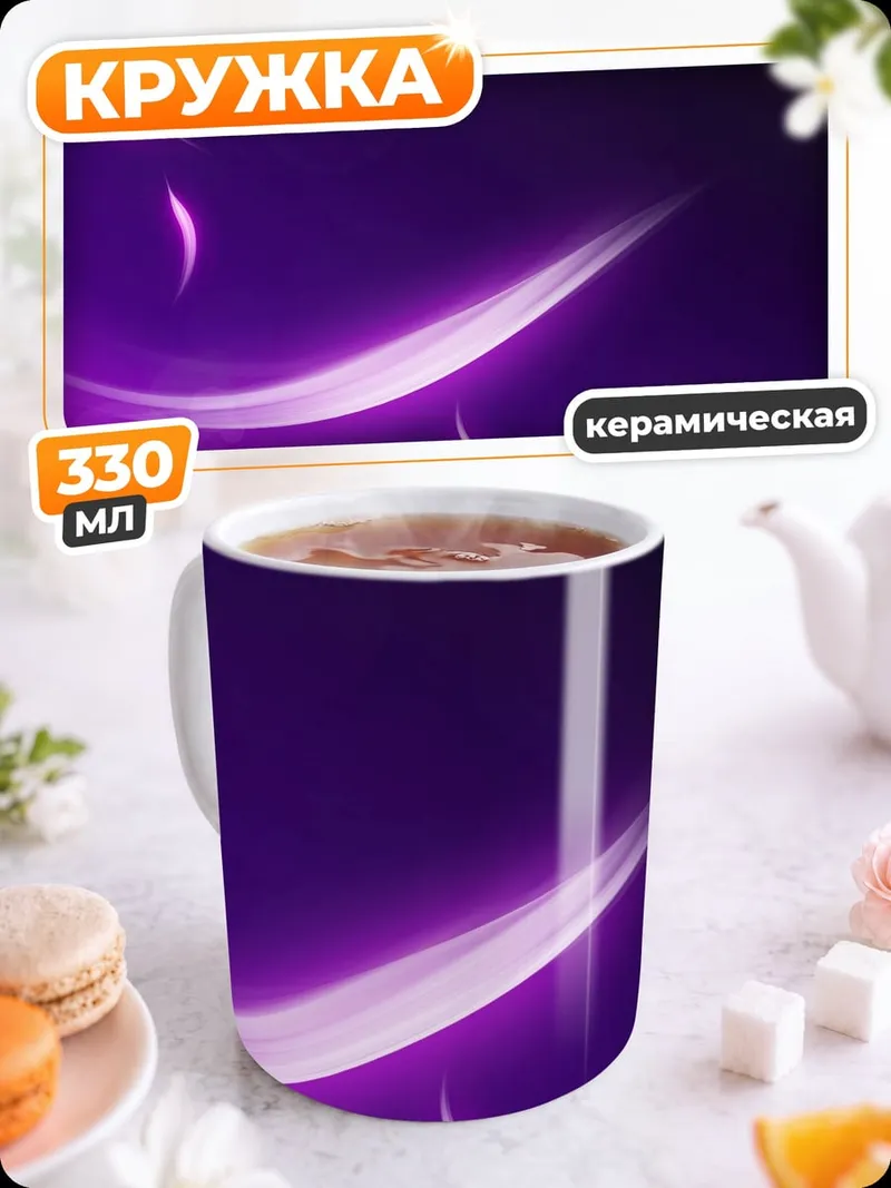 Кружка керамическая Неоновые узоры