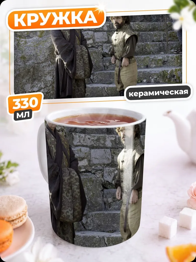Кружка керамическая Тирион Ланнистер