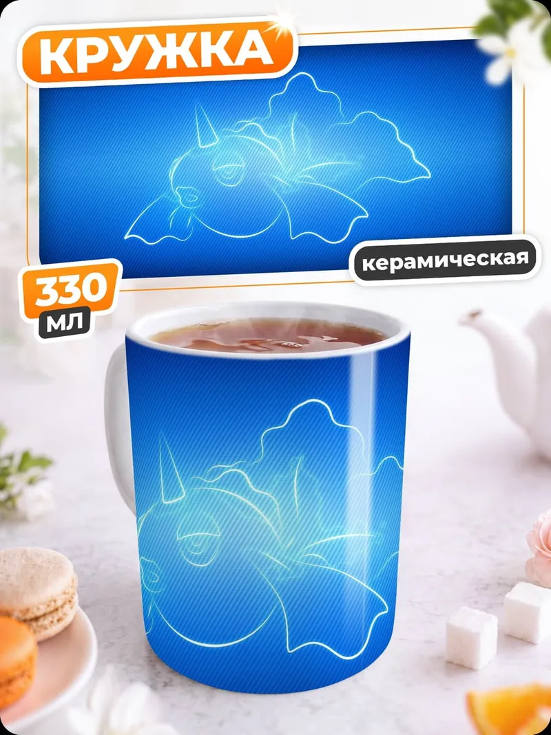 Кружка керамическая Сияющий дракон