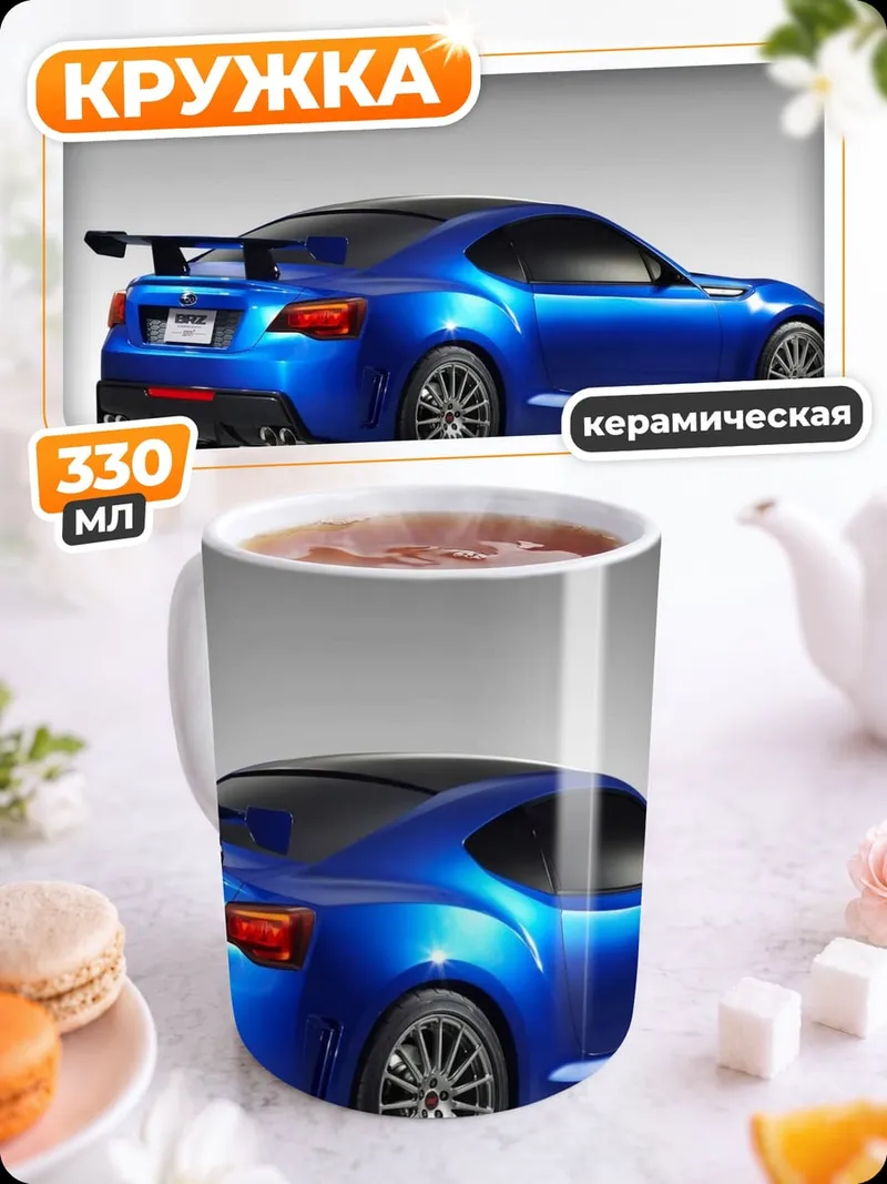 Кружка керамическая синее спортивное купе