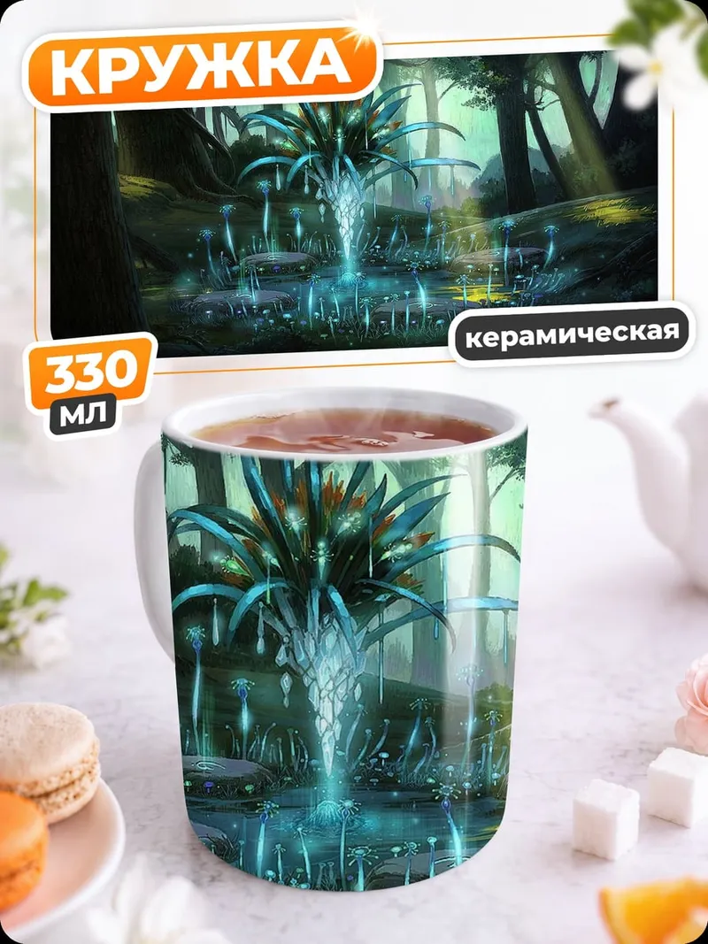 Кружка керамическая волшебный лес