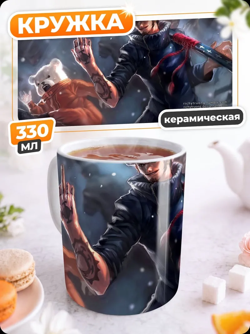 Кружка керамическая Трафальгар закон