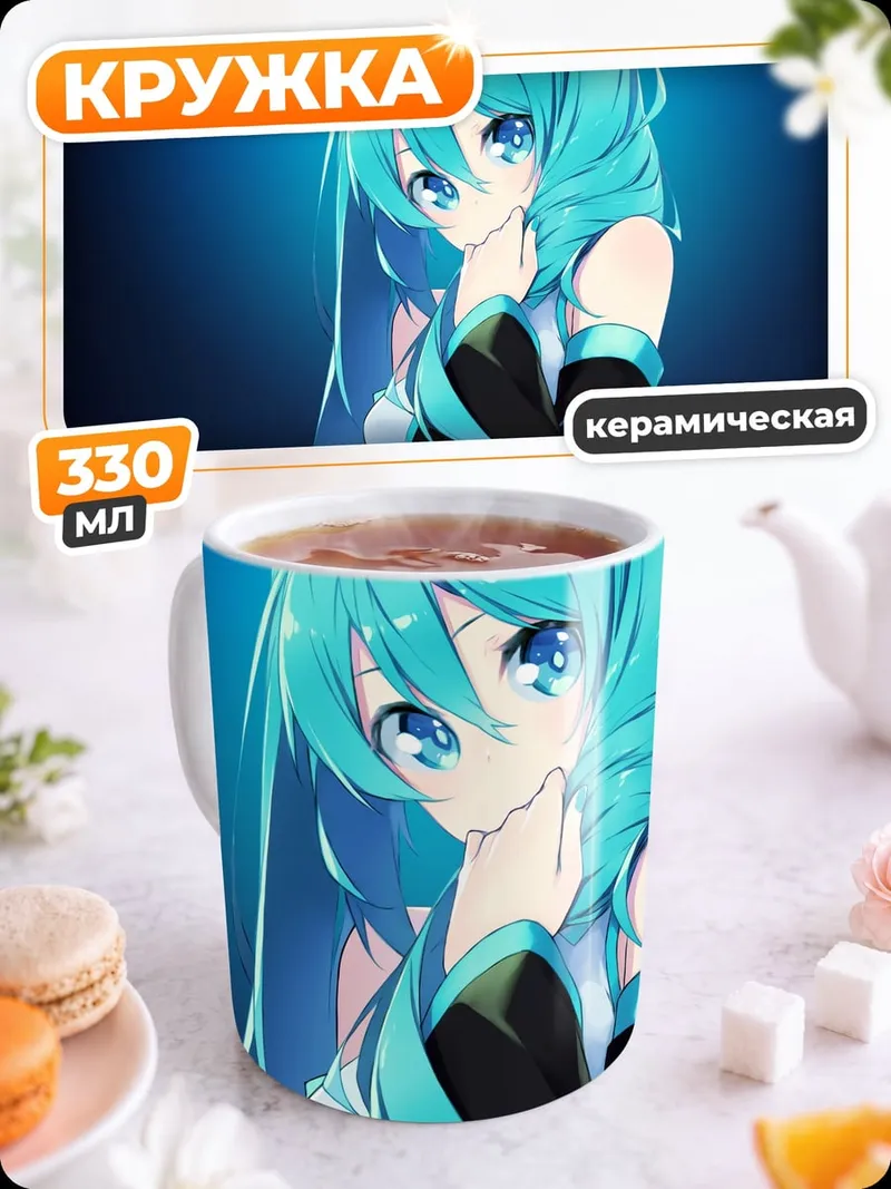 Кружка керамическая Мику Хацунэ