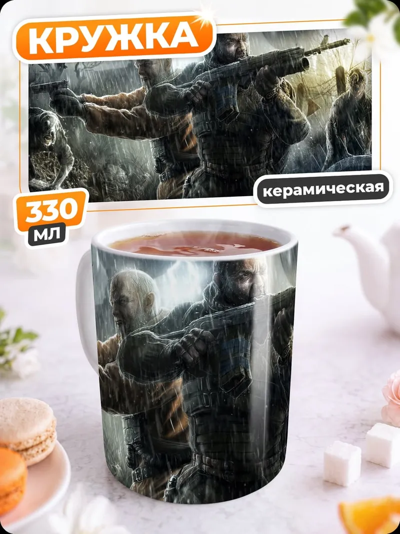 Кружка керамическая Зомби апокалипсис