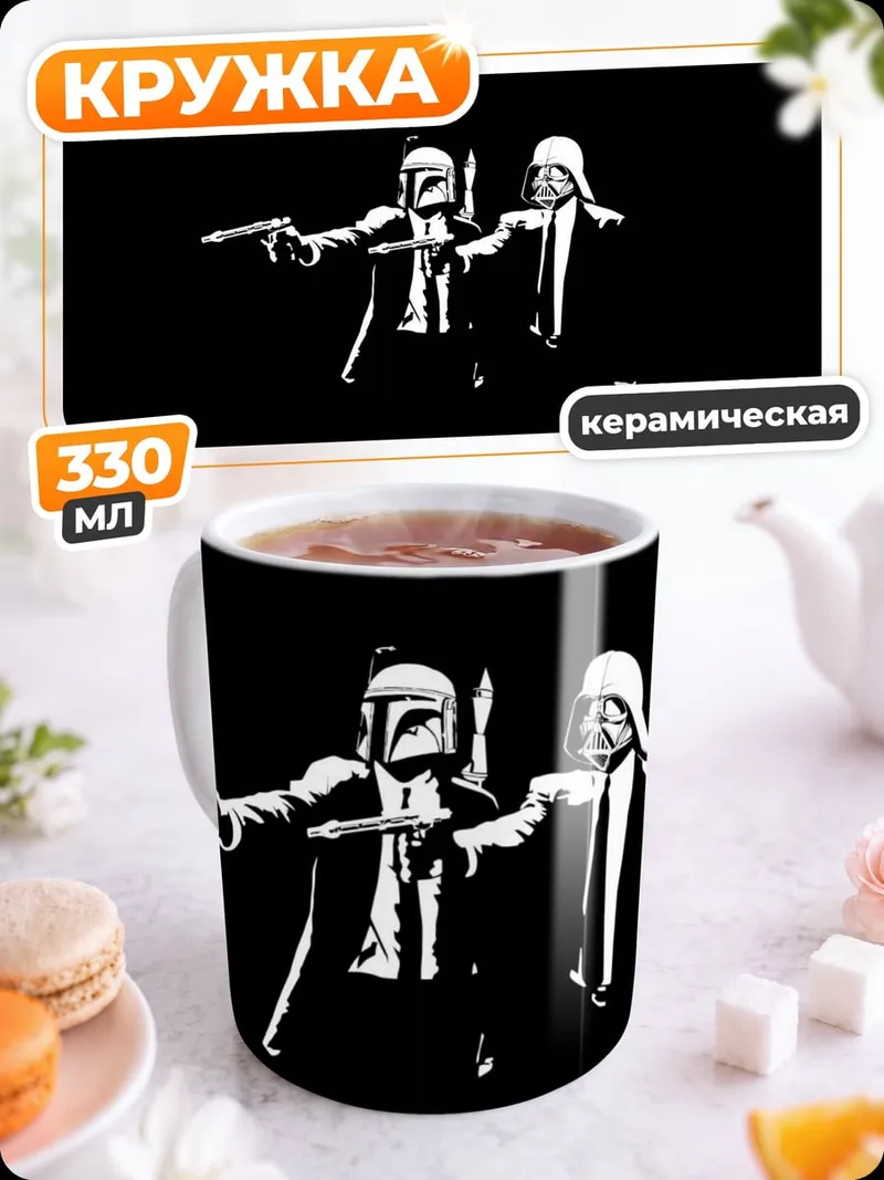Кружка керамическая Звездные войны