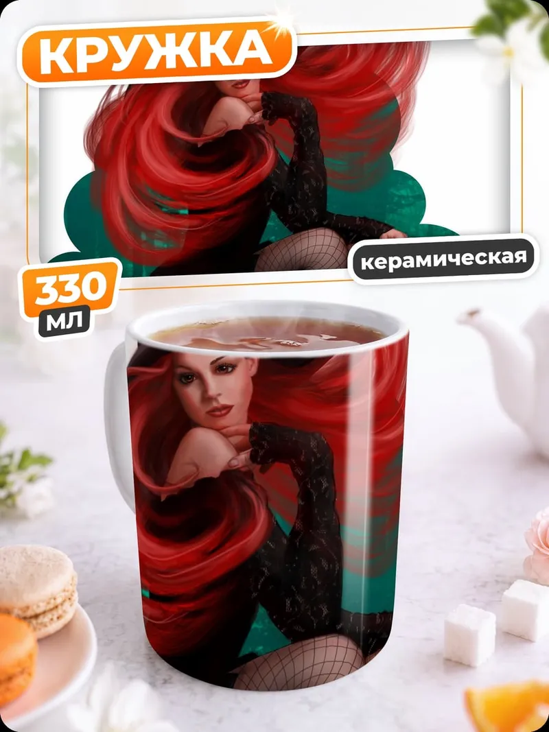 Кружка керамическая Рыжая ведьма