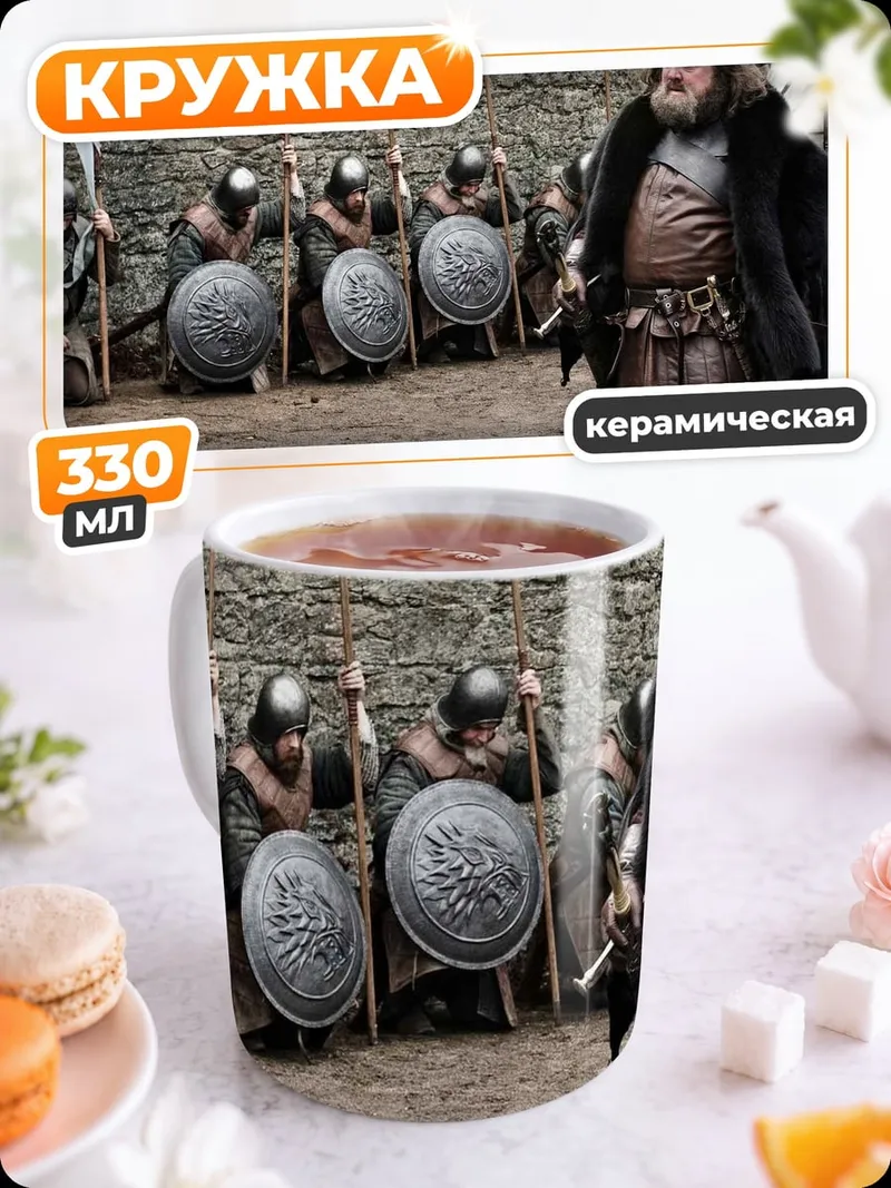Кружка керамическая Король и его воины