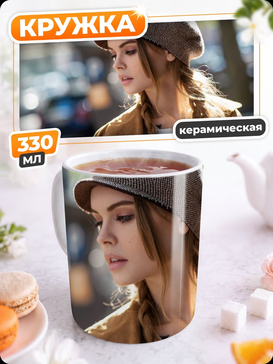 Кружка керамическая девушка в берете