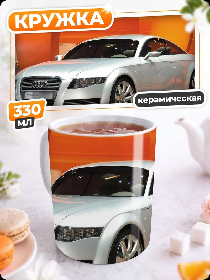 Кружка керамическая Серебристый спорткар Audi