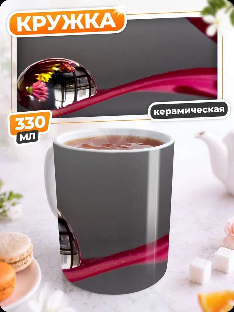 Кружка керамическая капля на лепестке
