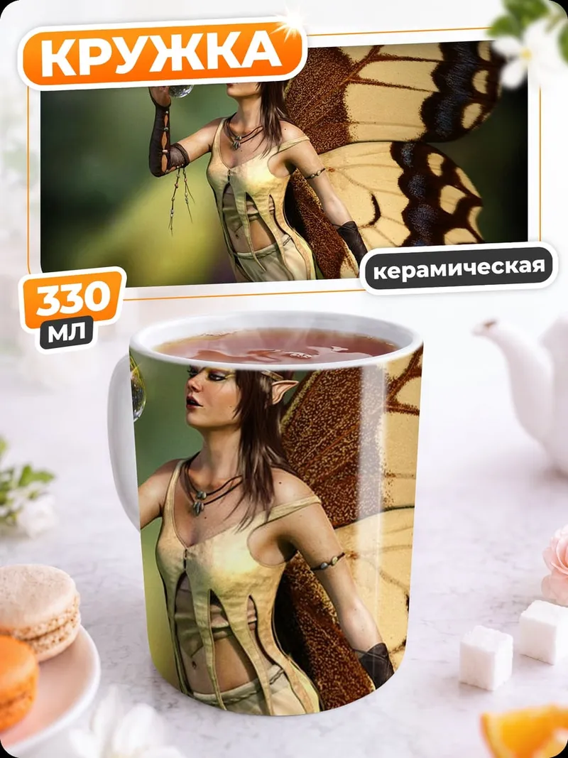 Кружка керамическая фея с крыльями
