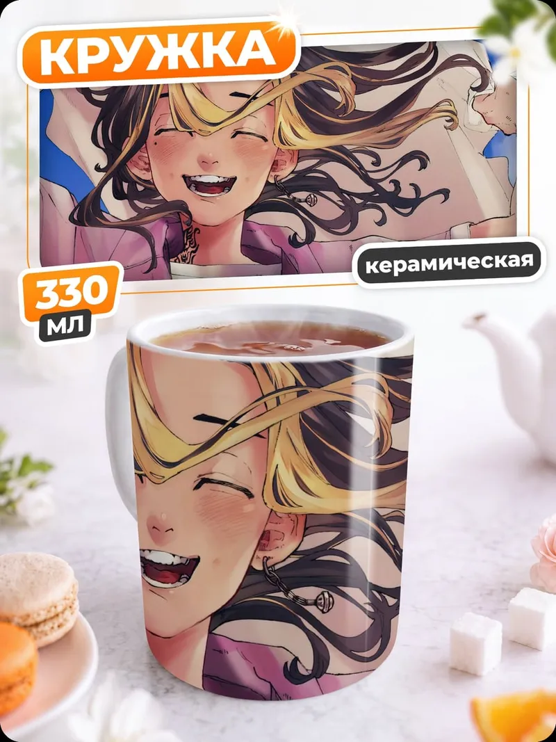 Кружка керамическая Счастливая аниме девушка