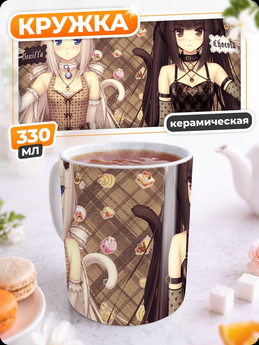 Кружка керамическая Аниме кошки девушки