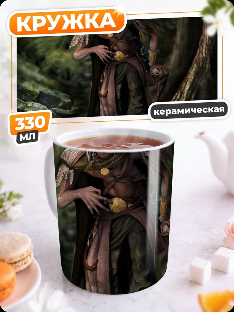 Кружка керамическая Лесной шаман