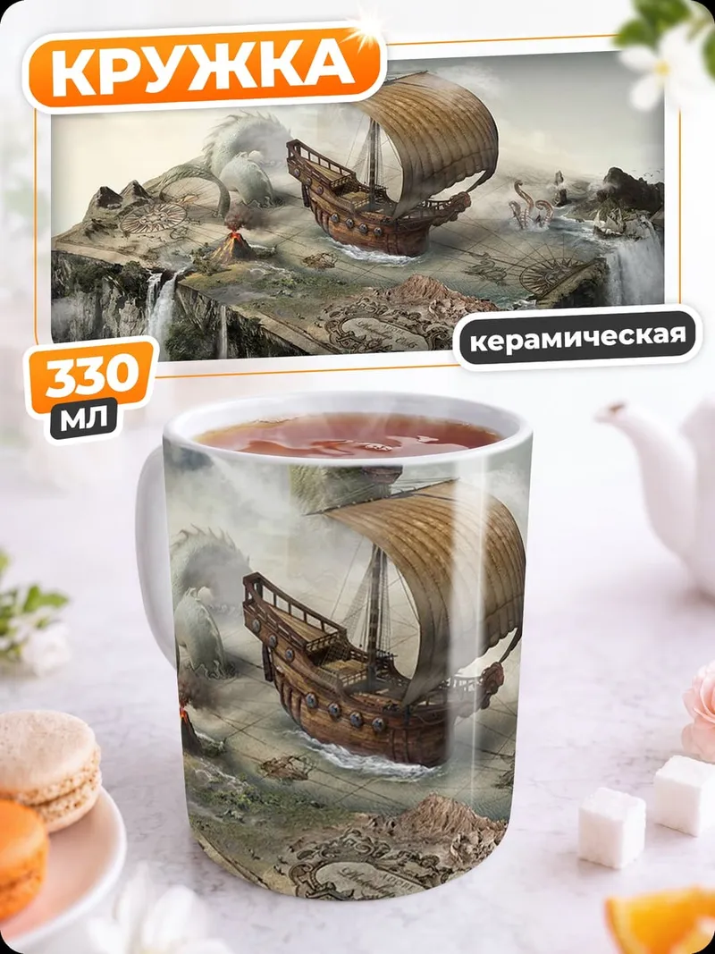 Кружка керамическая летающий остров дракона
