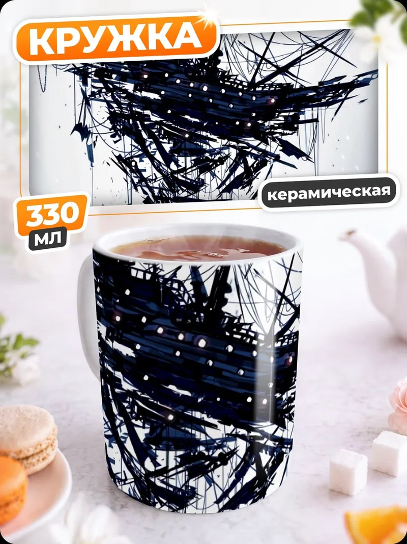 Кружка керамическая призрачный корабль