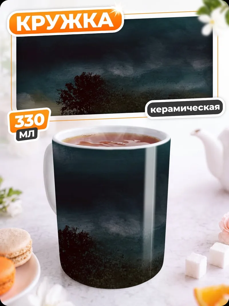 Кружка керамическая одинокое дерево буря