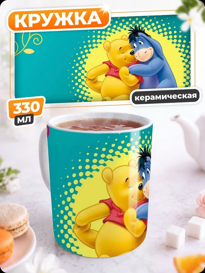 Кружка керамическая Винни Пух и Иа