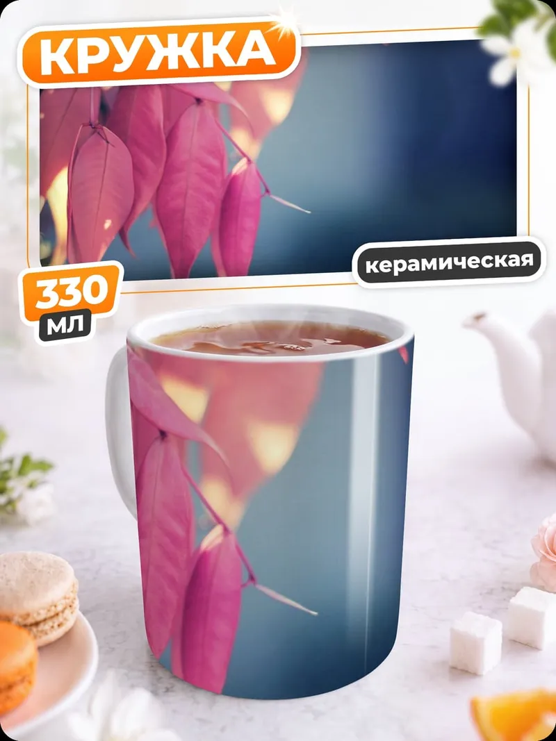 Кружка керамическая Розовые осенние листья