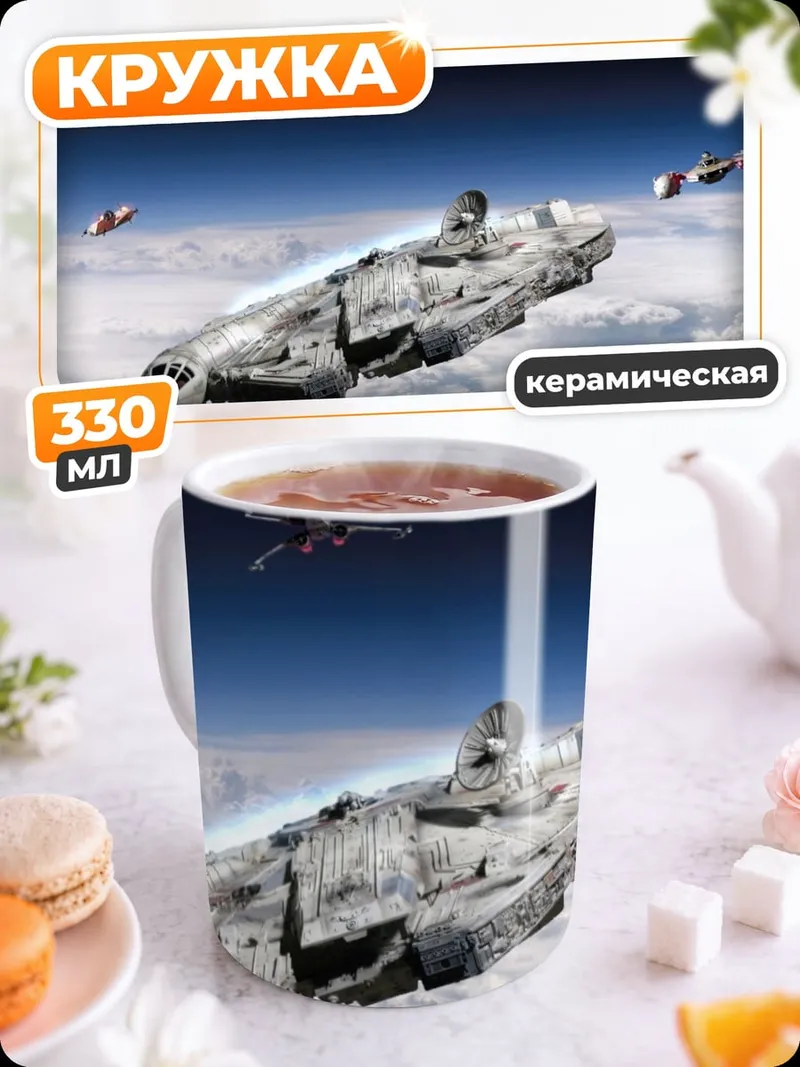 Кружка керамическая Тысячелетний сокол