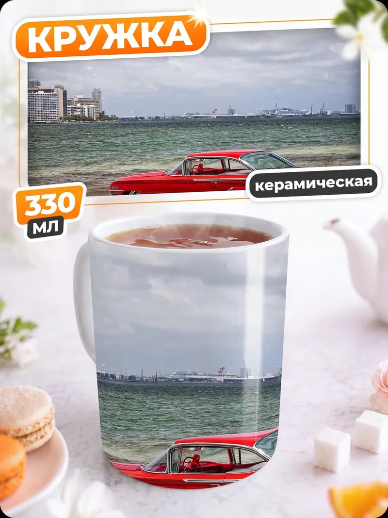 Кружка керамическая Красный ретро автомобиль
