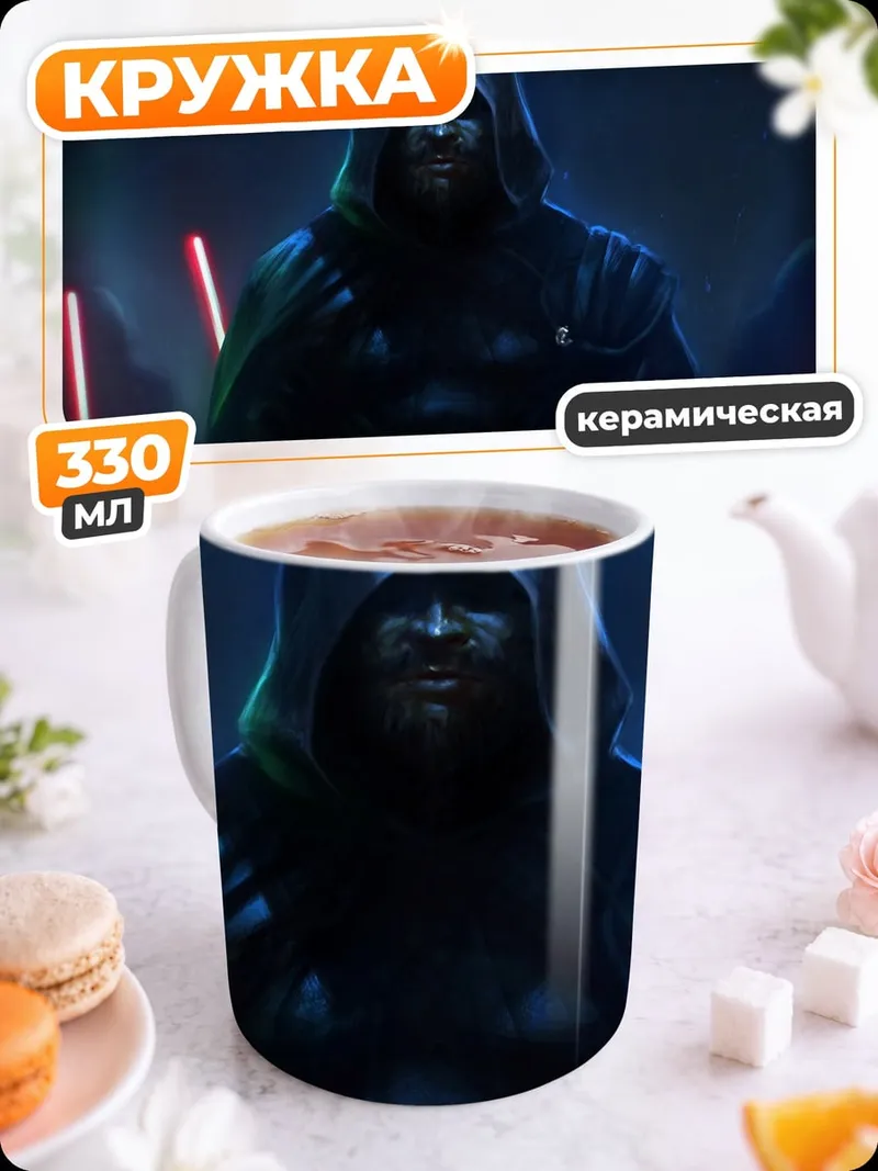 Кружка керамическая Битва световых мечей