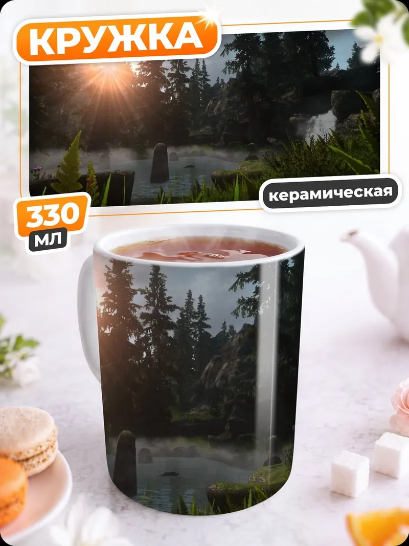 Кружка керамическая Лесной закат