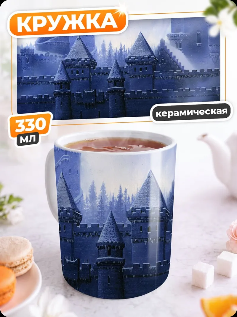 Кружка керамическая Зимний замок