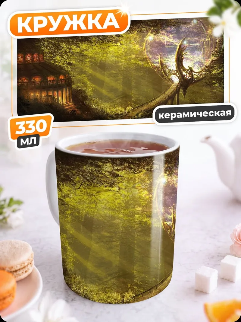 Кружка керамическая Зачарованный лес