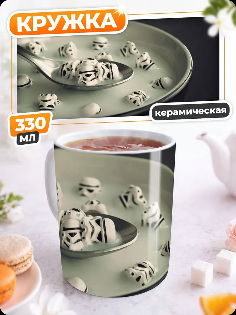 Кружка керамическая Штурмовики на завтрак