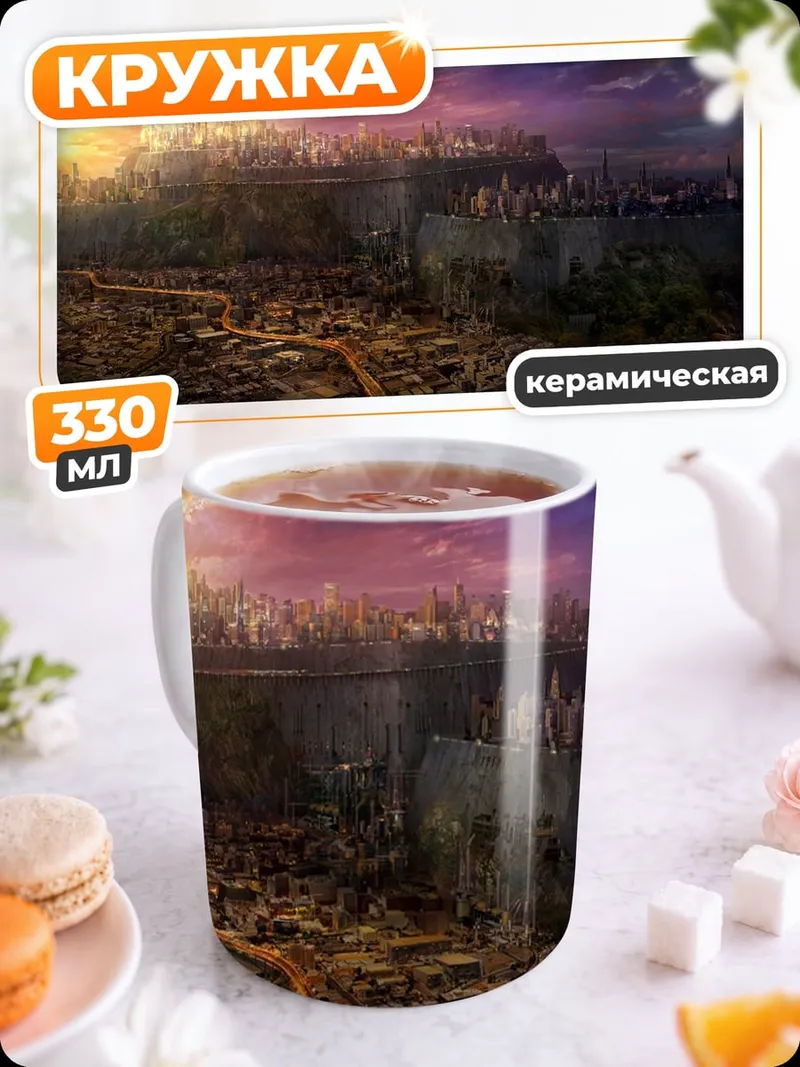 Кружка керамическая Закат над городом