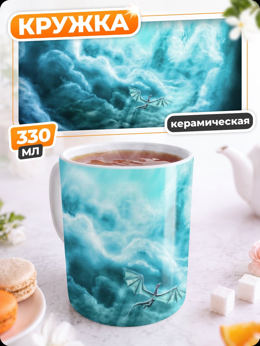 Кружка керамическая Небесные облака