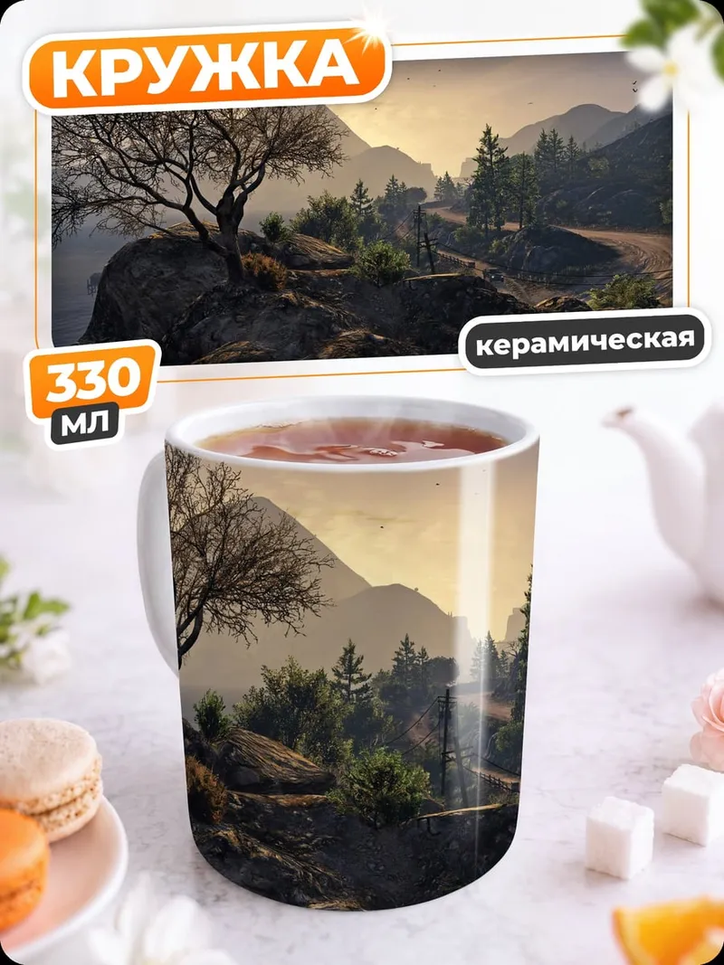 Кружка керамическая Дерево на скале