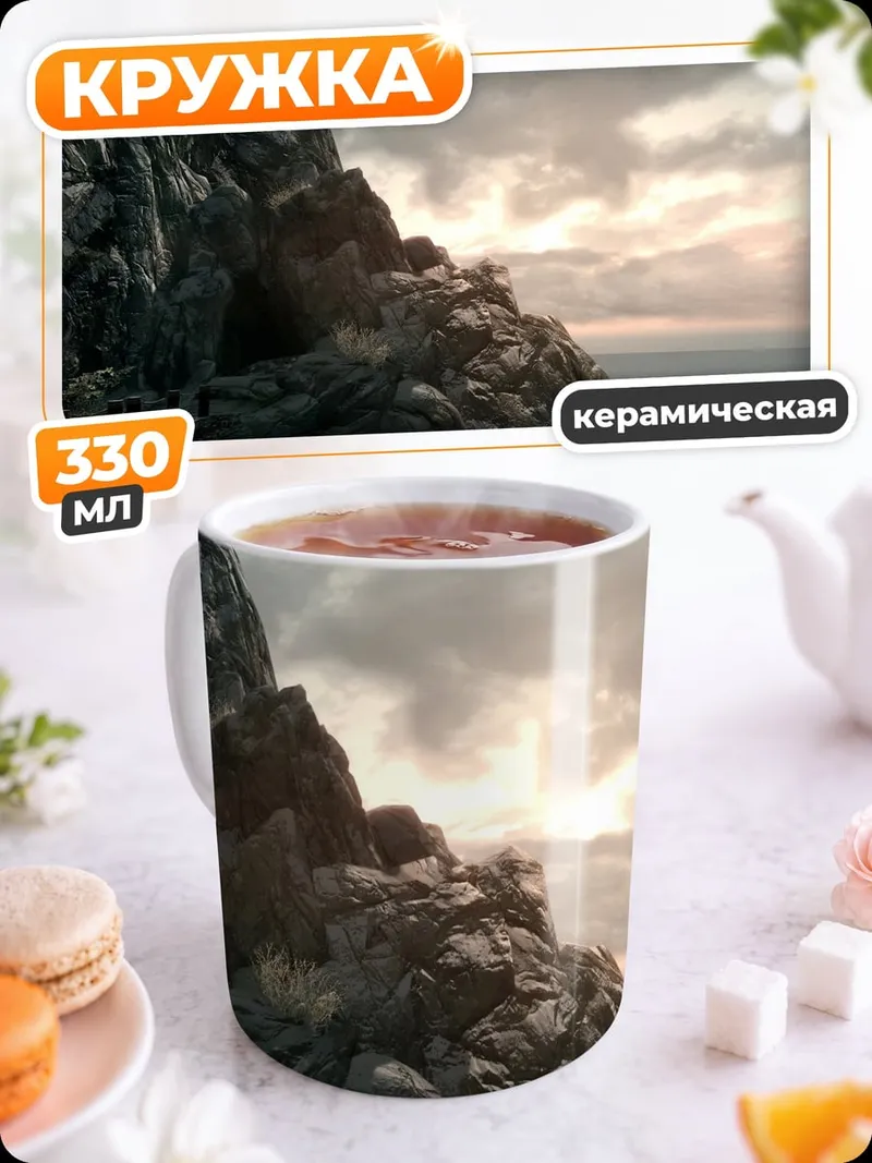 Кружка керамическая Горный закат