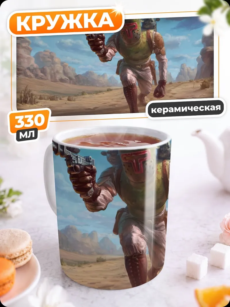 Кружка керамическая Пустынный охотник