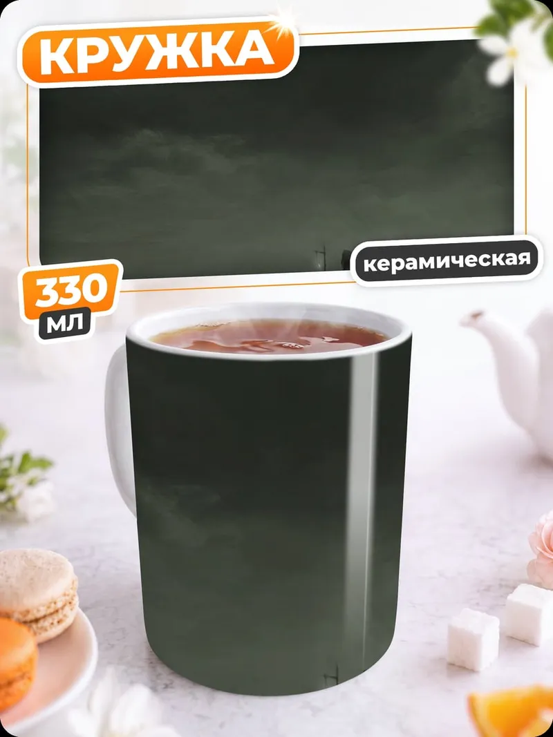 Кружка керамическая Одинокий странник