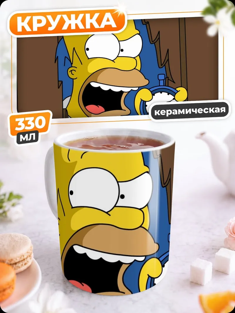 Кружка керамическая Гомер в шоке