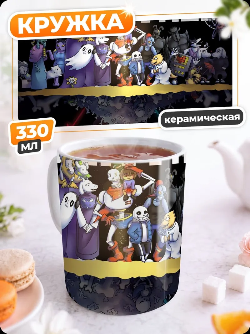 Кружка керамическая Персонажи Undertale