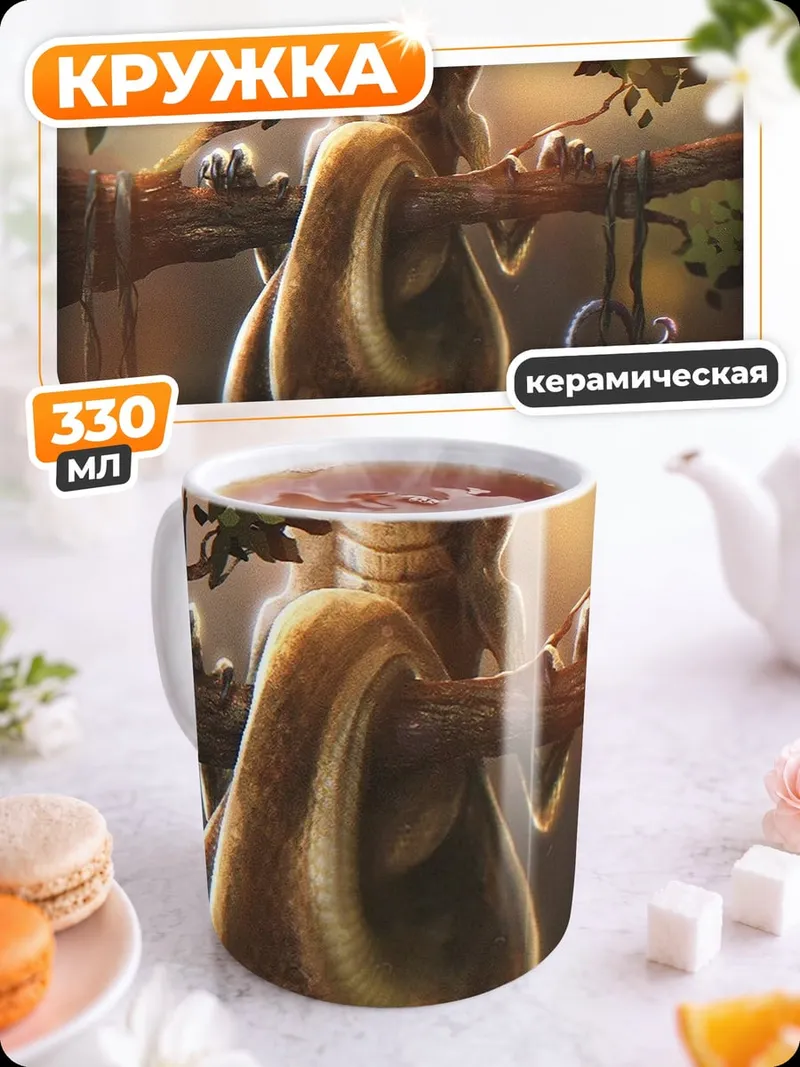 Кружка керамическая Змея на ветке