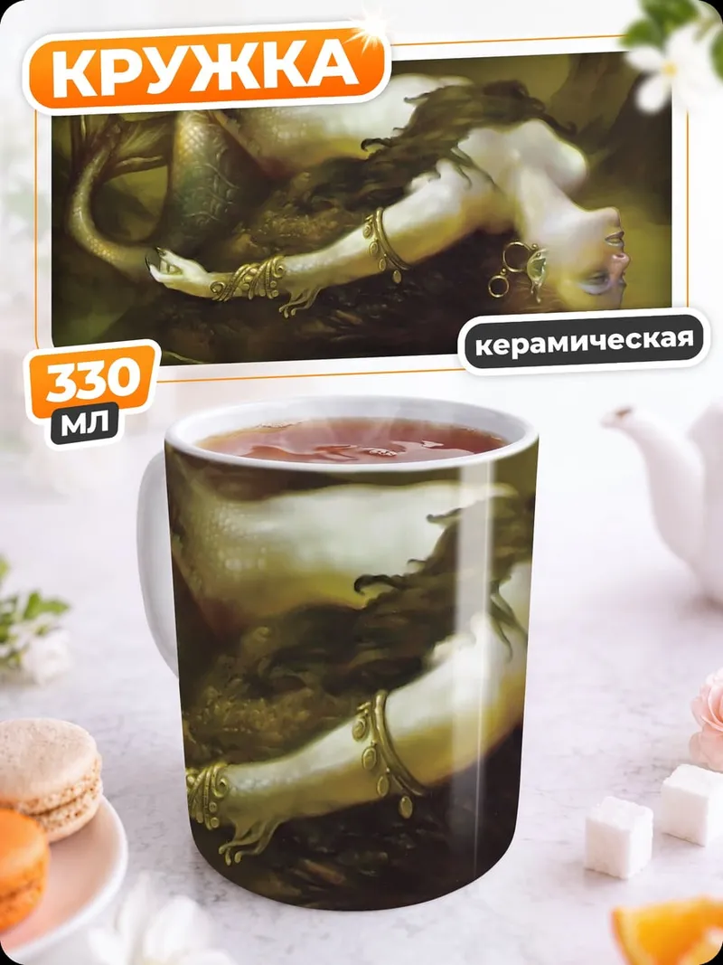 Кружка керамическая Спящая русалка