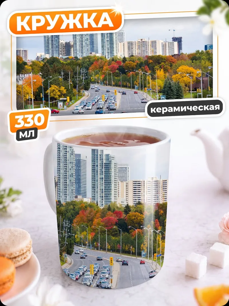 Кружка керамическая Осенний городской пейзаж