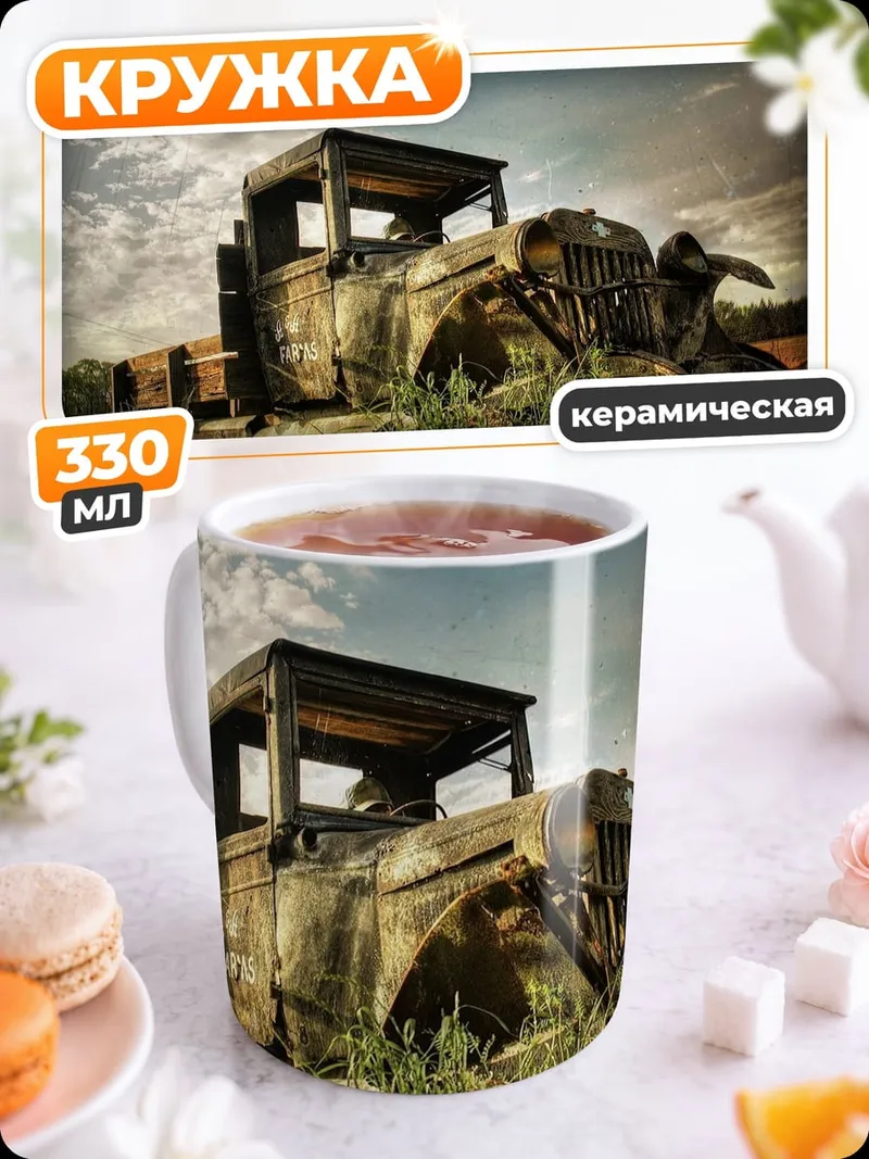 Кружка керамическая старый грузовик поле