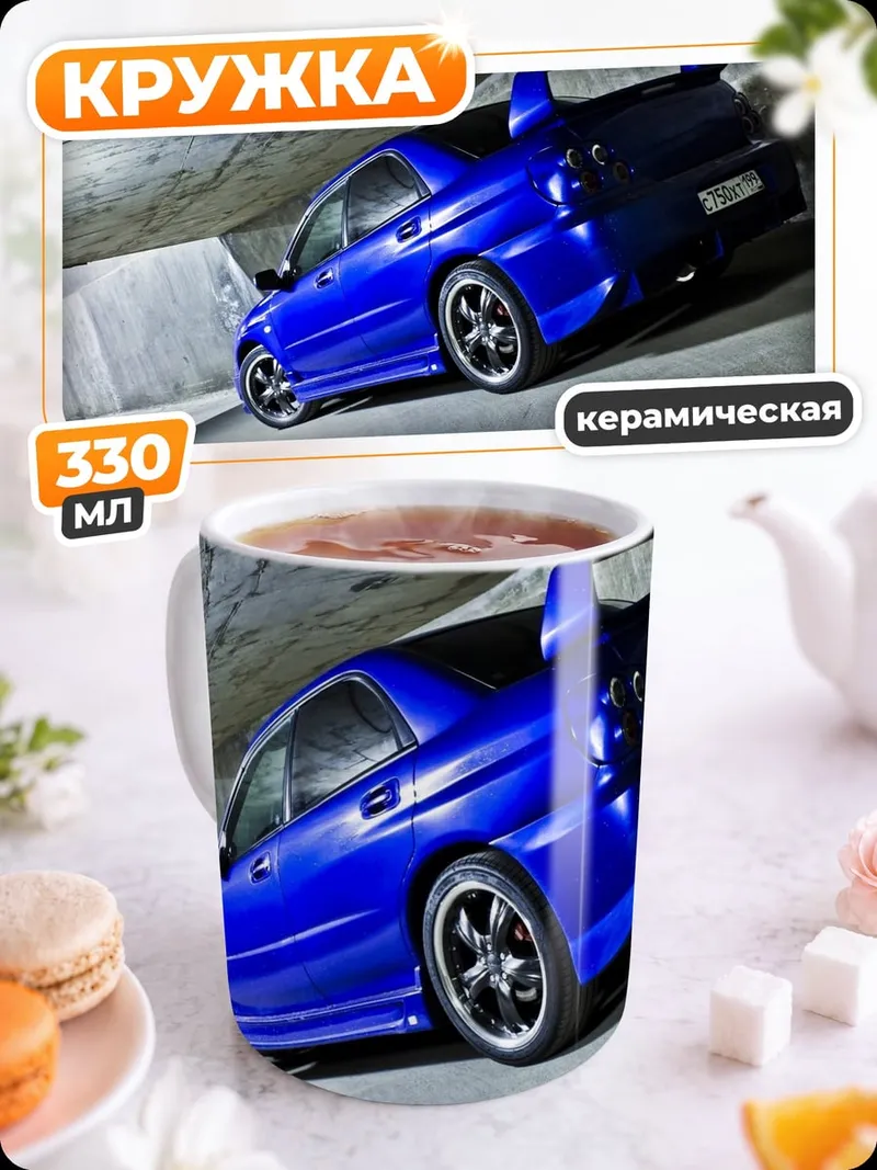 Кружка керамическая синее спортивное авто