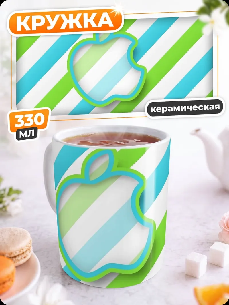 Кружка керамическая Яблоко на полосках
