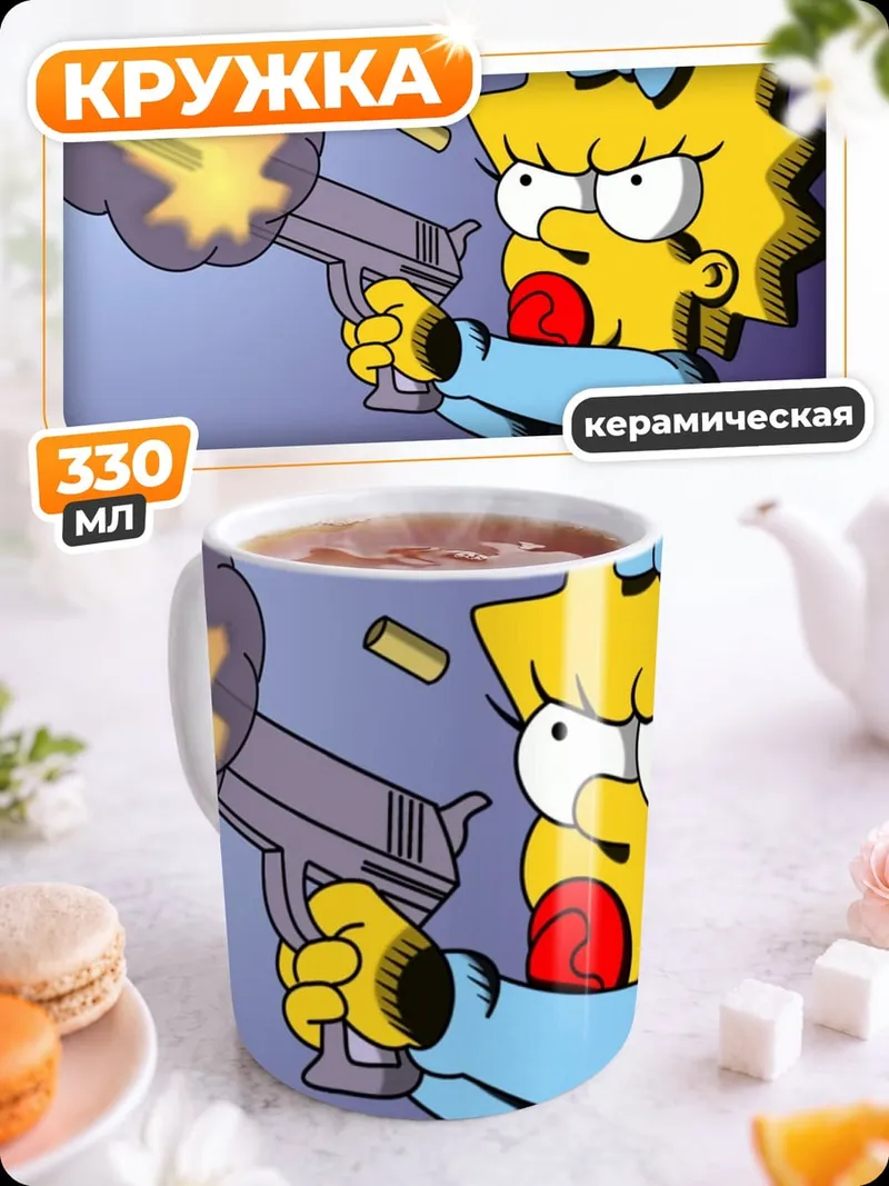 Кружка керамическая Мэгги стреляет