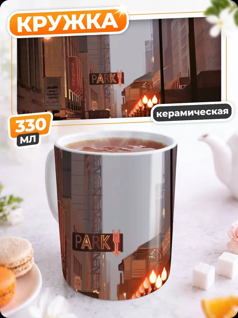 Кружка керамическая Городской дождь огни