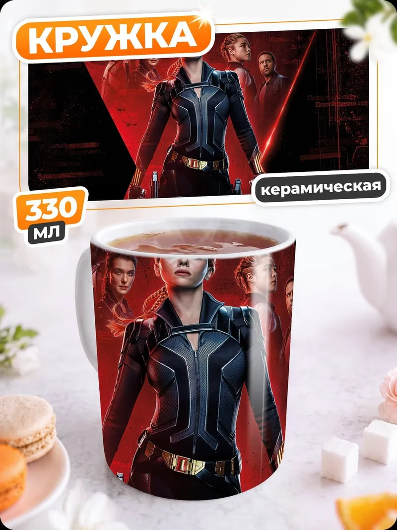 Кружка керамическая Черная Вдова