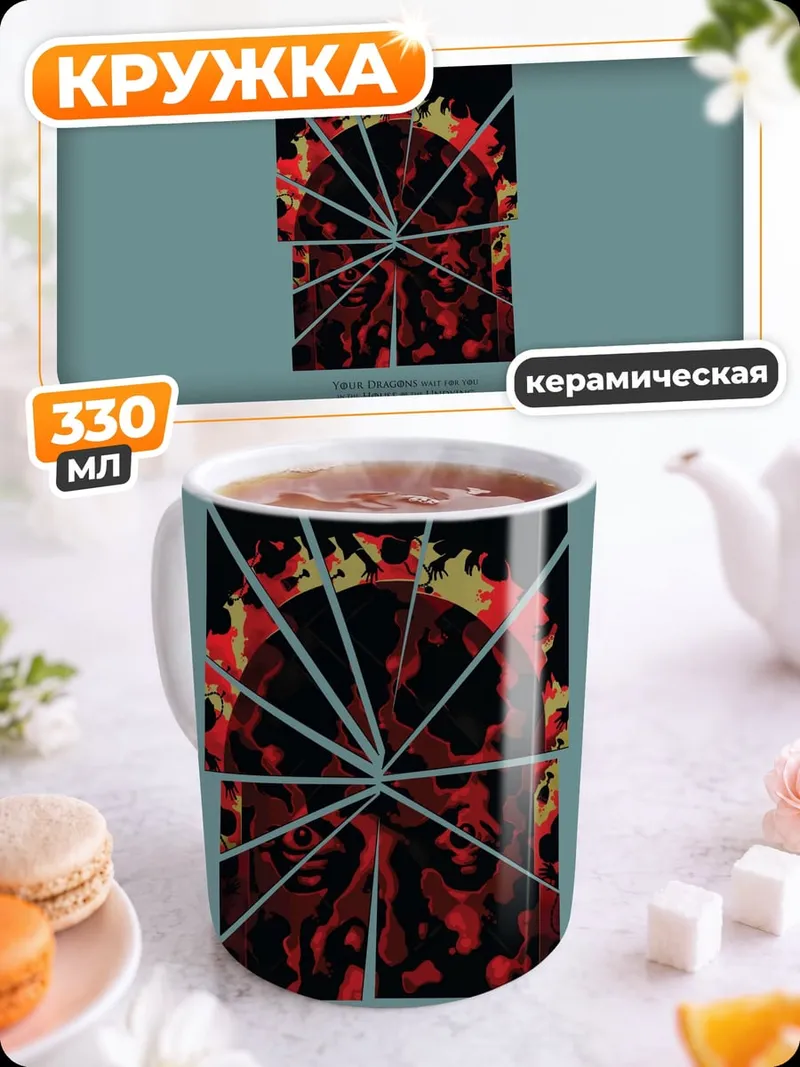 Кружка керамическая Огненный круг